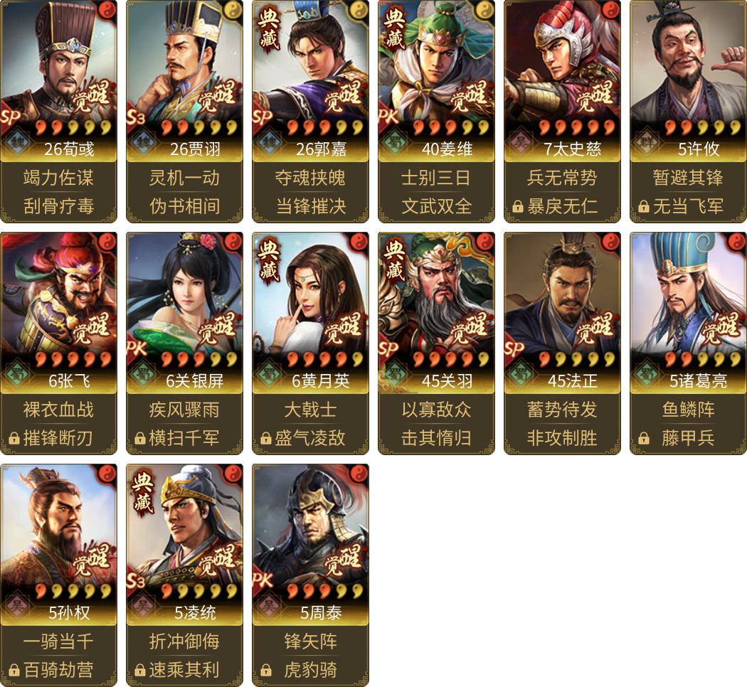 武将图片列表