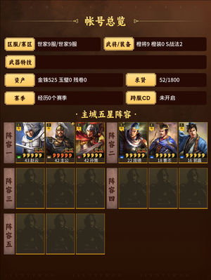 三国志战略版伤心赵云号