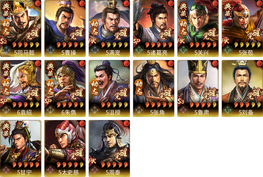 武将图片列表