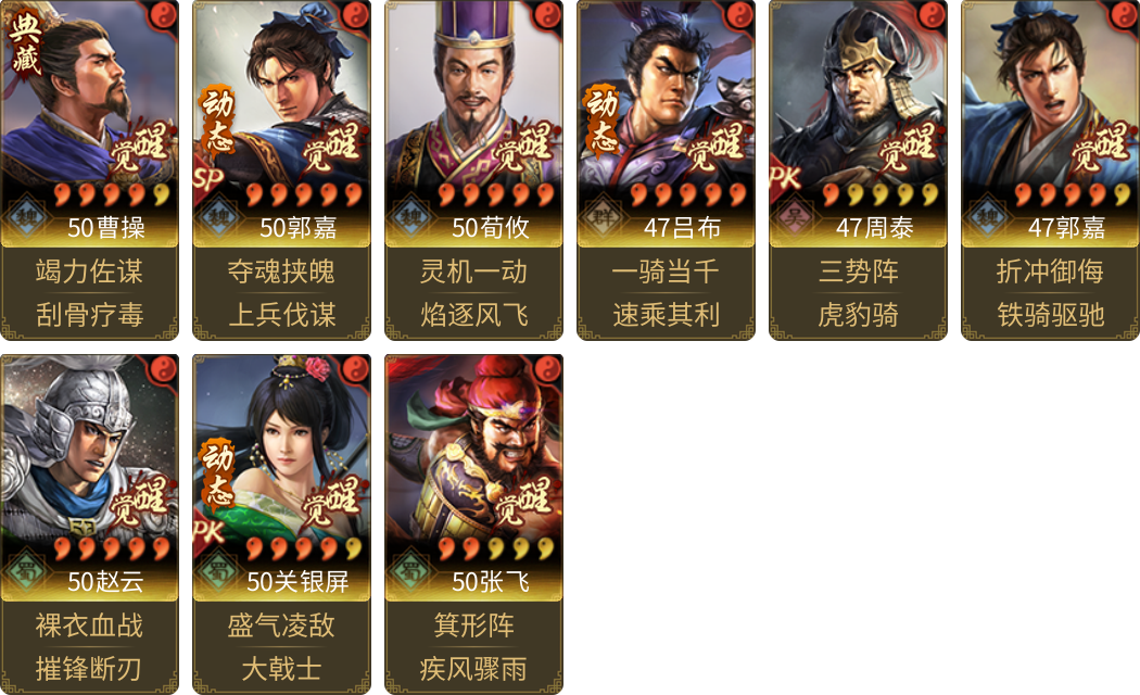 武将图片列表