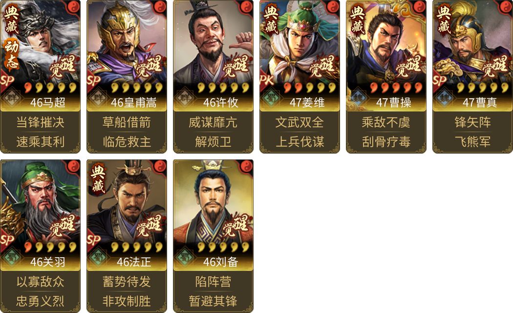 武将图片列表