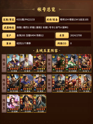 三国志战略版已结算、有霸业,已报名打金服