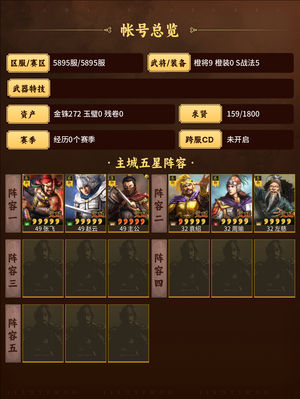 三国志战略版五虎二等一。