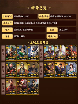 三国志战略版极品小号。