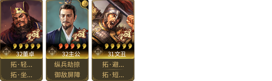 武将图片列表