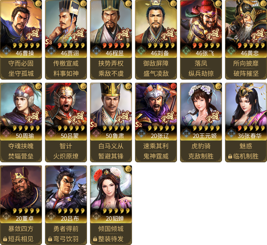 武将图片列表
