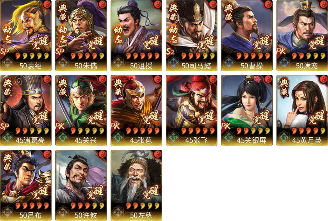 武将图片列表