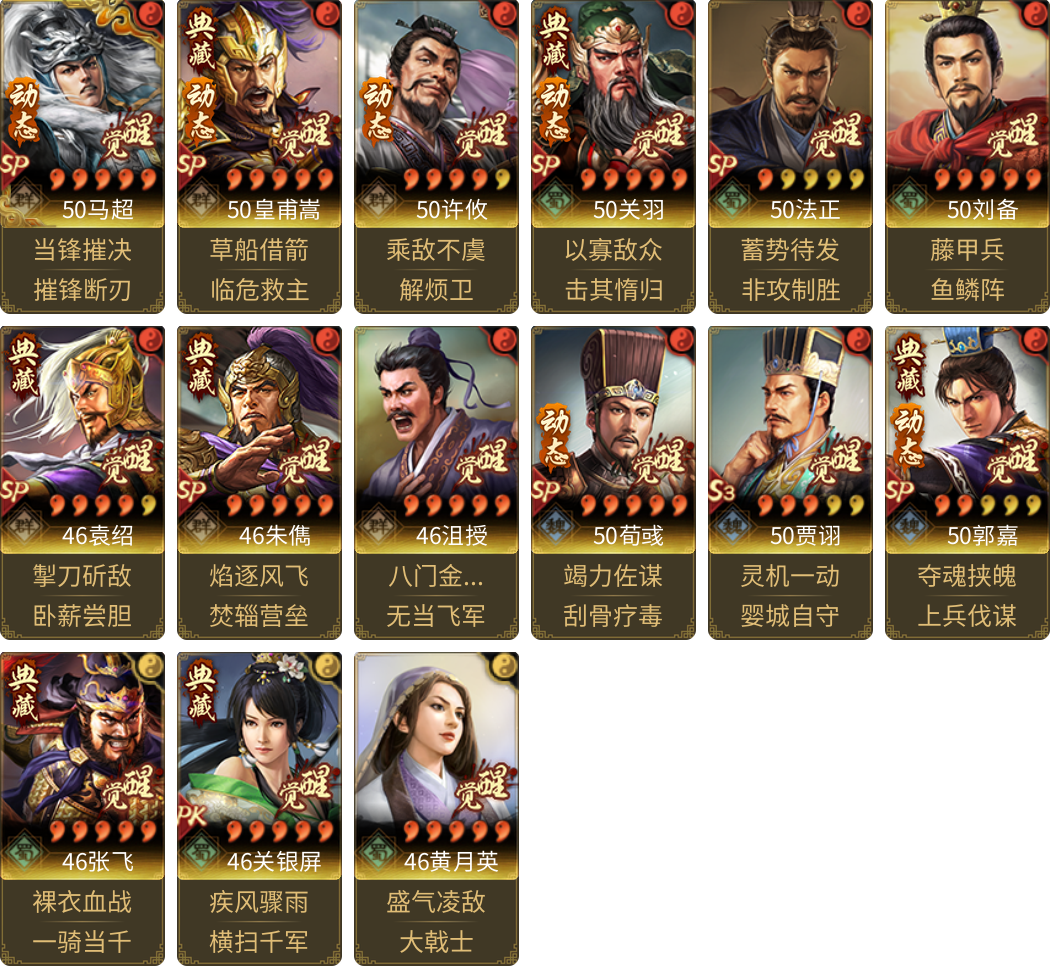 武将图片列表