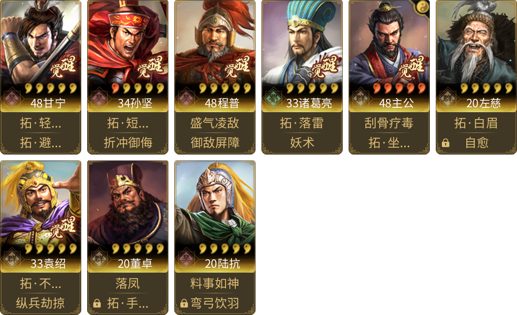 武将图片列表