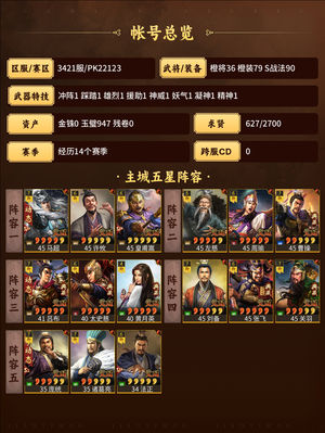 三国志战略版有神威，游龙框，万能卡各种红