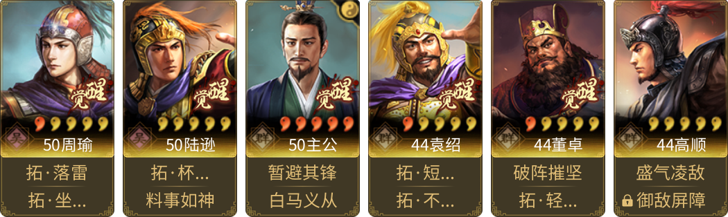 武将图片列表