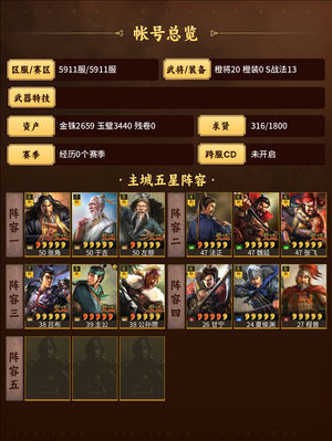 三国志战略版一赛季，三仙