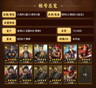 三国志战略版帝王套带薪火7000
