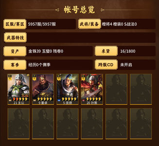 三国志战略版0氪三橙落山东