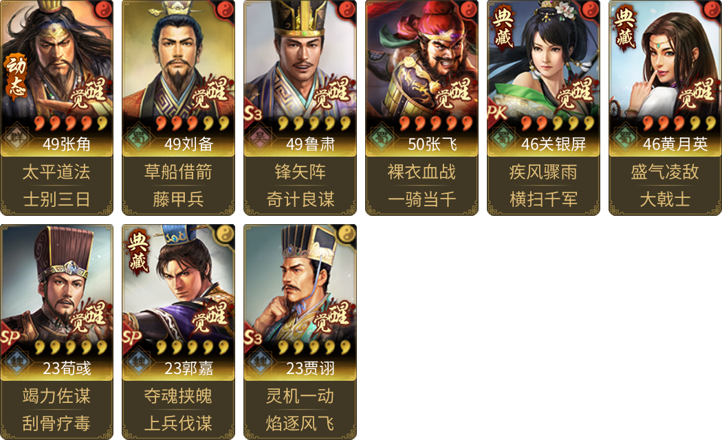武将图片列表