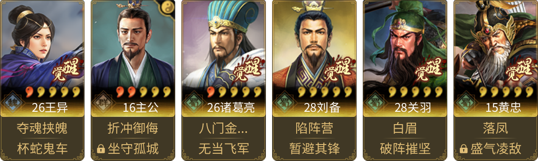 武将图片列表
