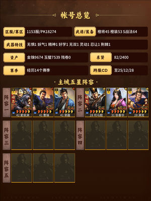 三国志战略版高红太尉队伍优秀自己拿