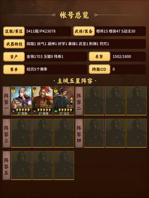 三国志战略版SP荀彧SP关羽程普