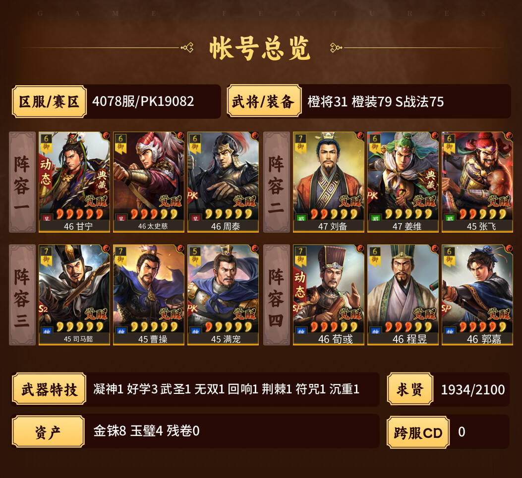 三国志战略版九游帐号】动态多队可玩性高_4078服举目千里|763.1元_商品详情_交易猫