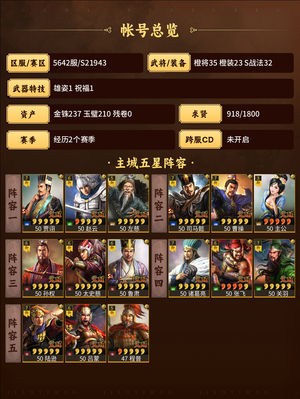 三国志战略版三势贾，司马盾，孙太鲁各种队伍