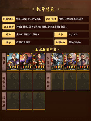 三国志战略版便宜出半红动态皇马