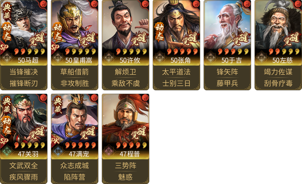 武将图片列表