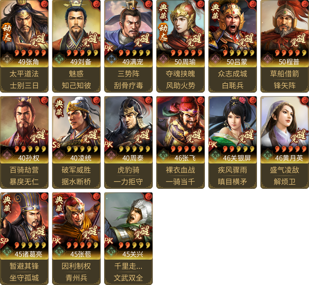 武将图片列表