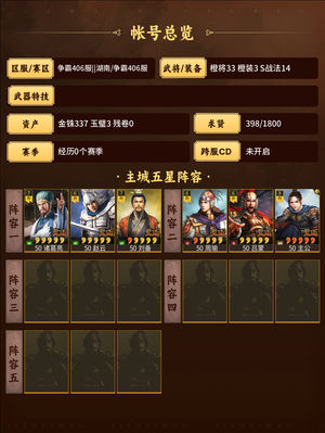 三国志战略版满配天枪,卡全,送老区满红蜀枪