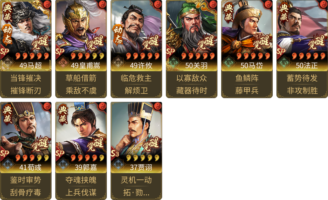 武将图片列表