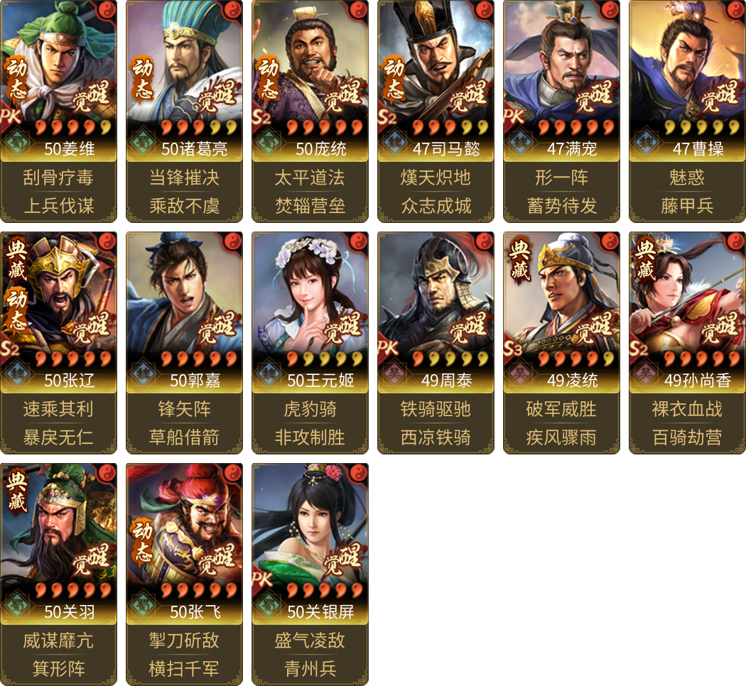 武将图片列表