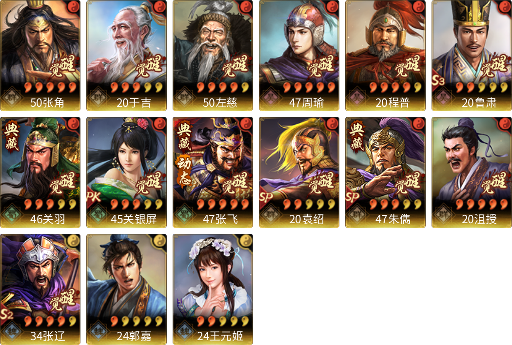 武将图片列表