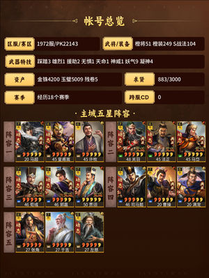 三国志战略版全典三幻神加麒麟三仙太尉特技满