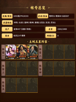 三国志战略版满红闭月弓高红太尉满特技