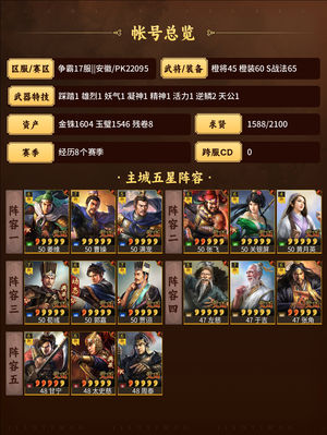 三国志战略版富贵网红枪带熊烈