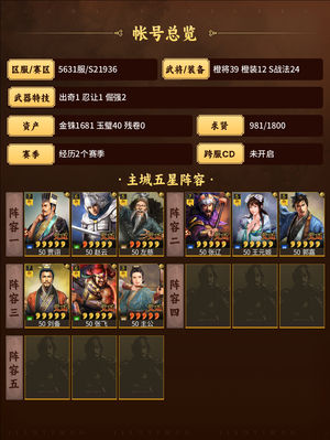 三国志战略版性价比很高的号