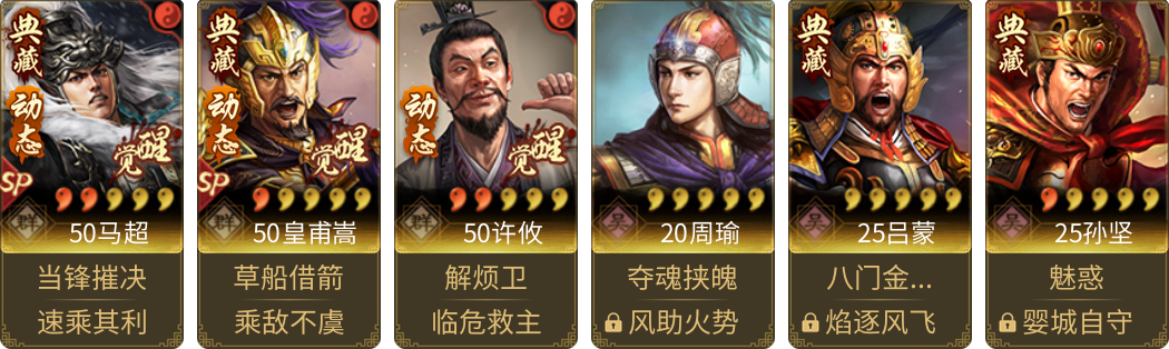 武将图片列表