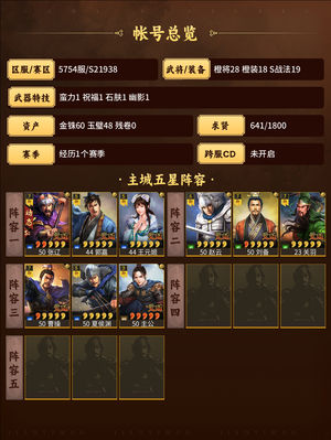 三国志战略版辽姬骑、三皇