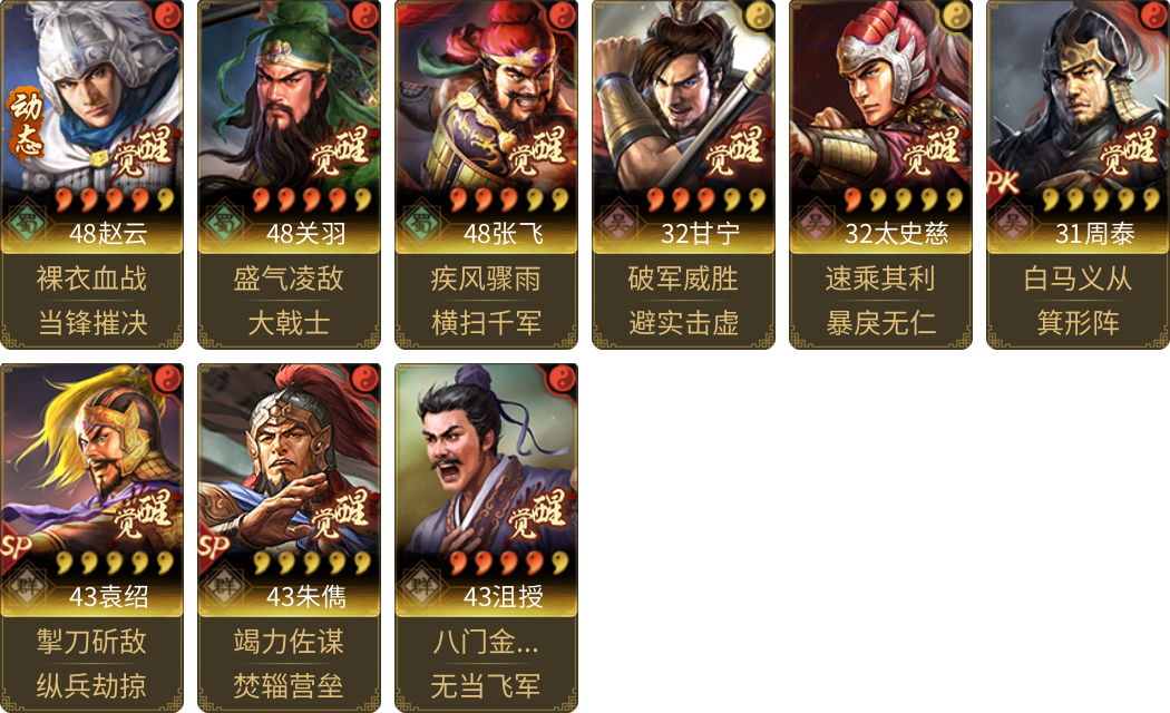 武将图片列表