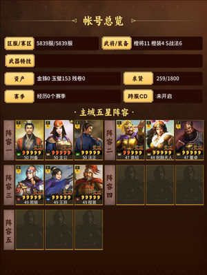 三国志战略版双月 3队成型