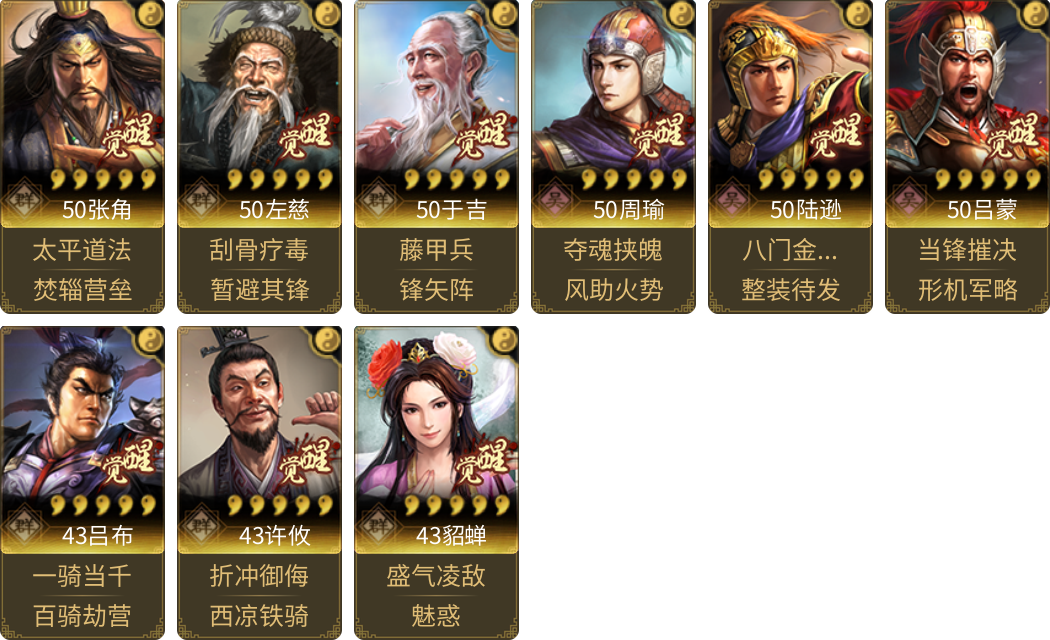 武将图片列表