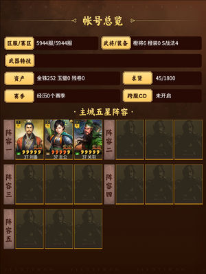 三国志战略版桃园战法齐