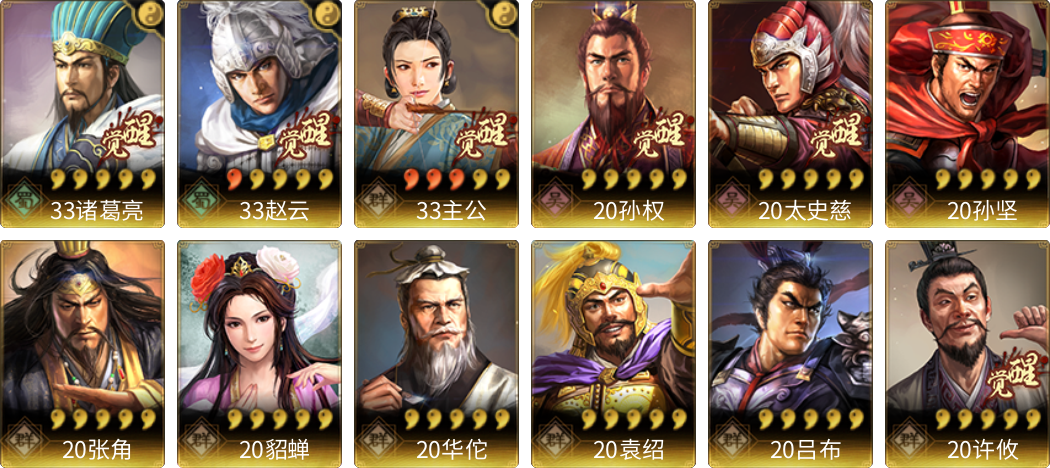 武将图片列表