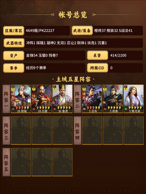 三国志战略版新赛季开完荒