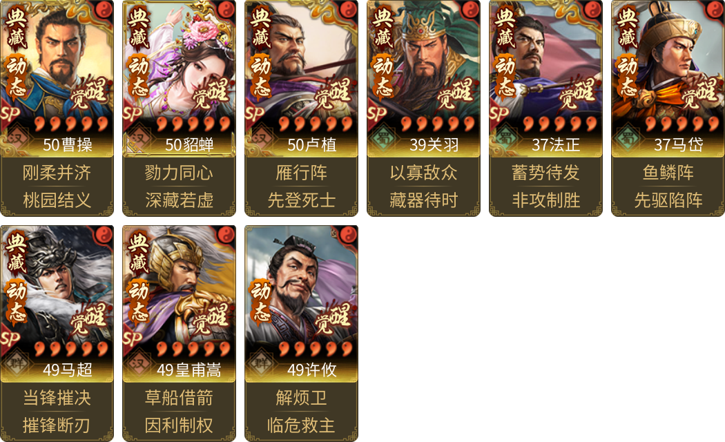 武将图片列表