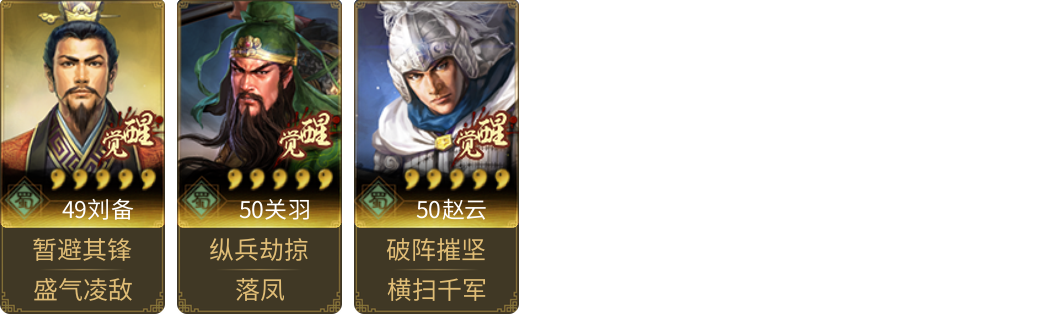 武将图片列表