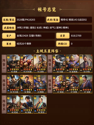三国志战略版13统御奸雄剑神威皇马枪两万珠