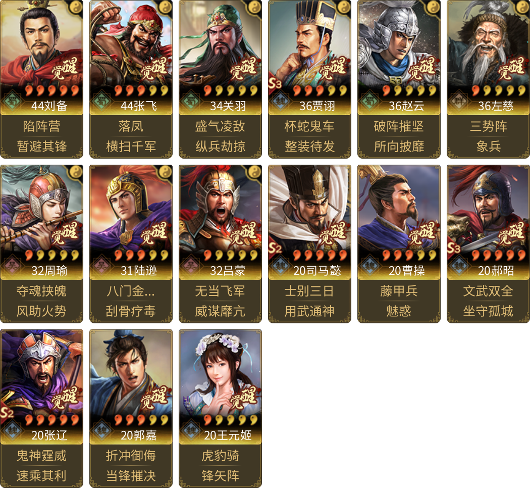 武将图片列表