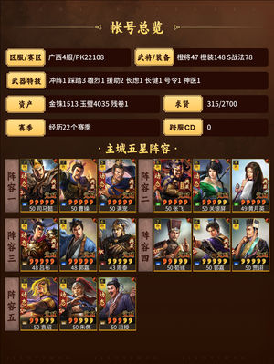 三国志战略版满典全毕业特技太尉