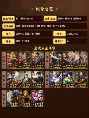 三国志战略版高红群弓，典藏皇马，半红五谋
