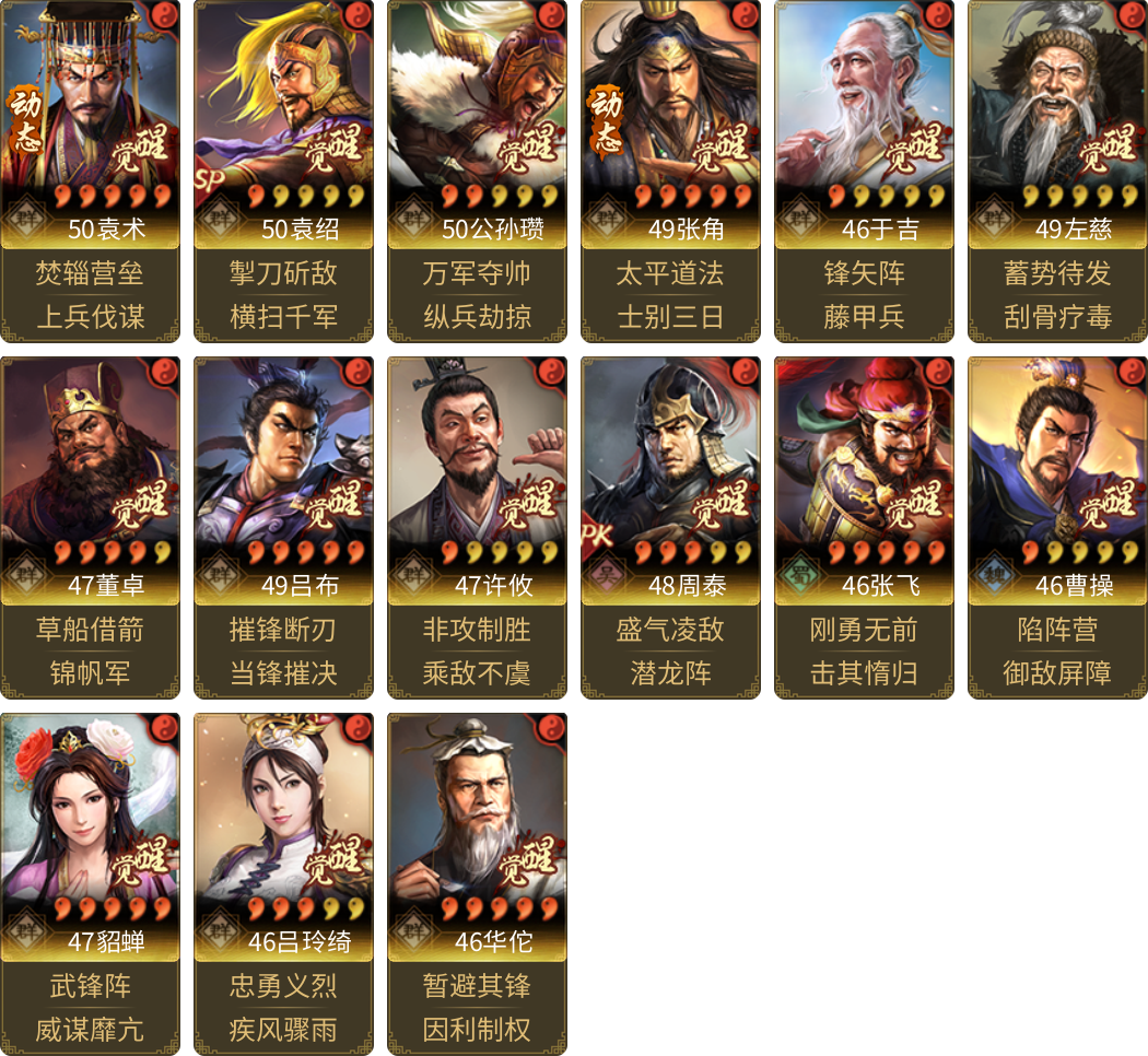 武将图片列表